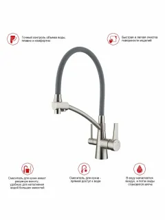 Смеситель для кухни Raglo R80.621.05 со съёмным гибким изливом на держателе и подключением фильтра питьевой воды сатин